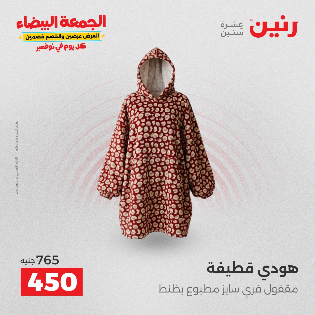 raneen offers from 11nov to 4nov 2025 عروض رنين من 11 نوفمبر حتى 4 نوفمبر 2025 صفحة رقم 89